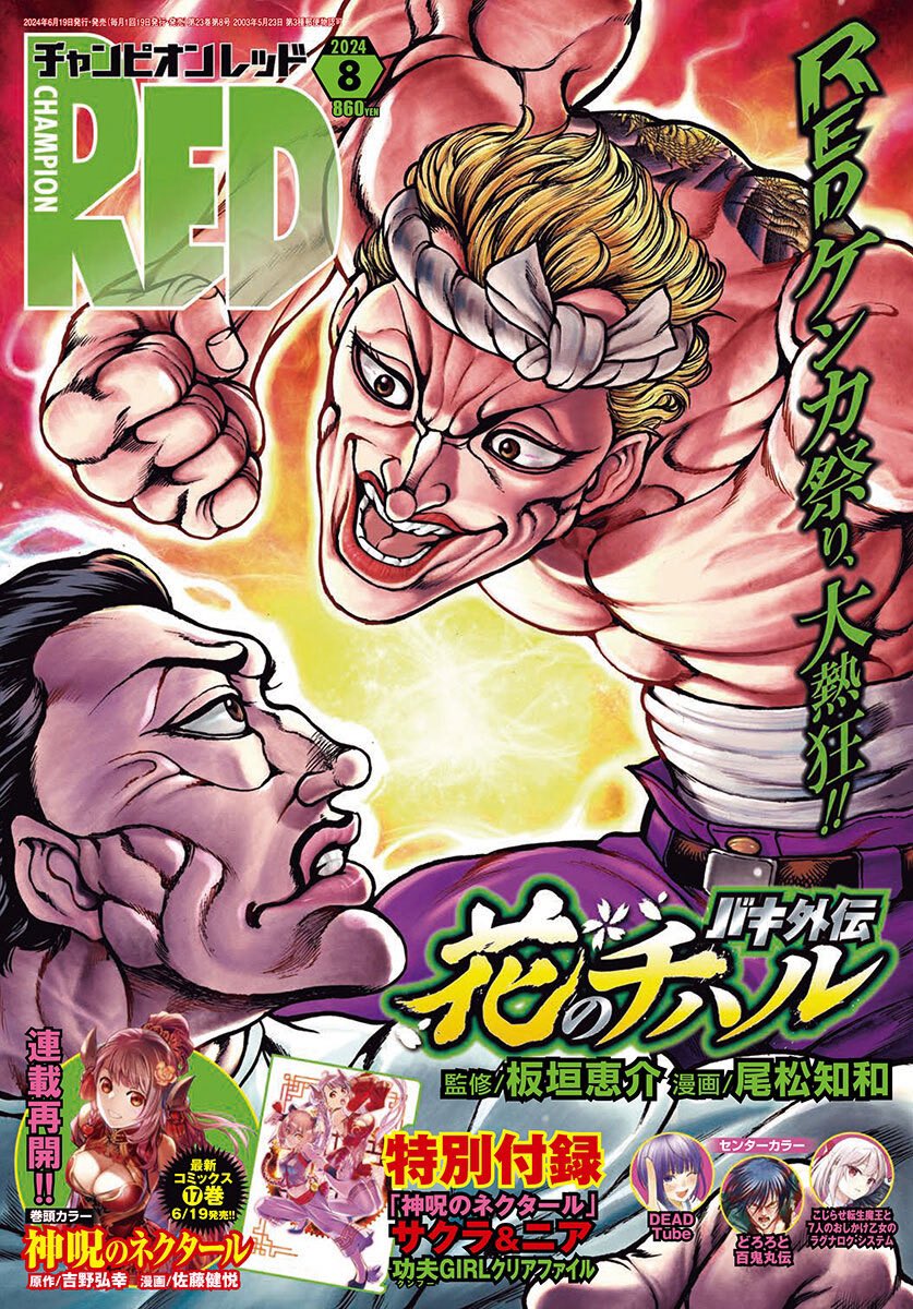 月刊チャンピオンRED編集部 on X: 月刊チャンピオンRED編集部 on X:
