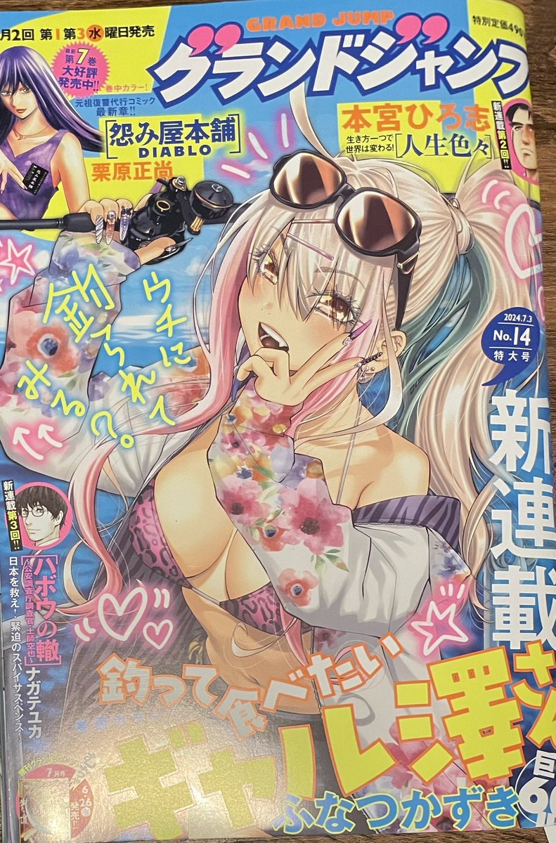 田沼殿と源内さん、本日発売のグランドジャンプに掲載いただいております。
役人の
子はにぎにぎを
よく覚え
とはこの頃に詠まれたという狂歌で賄賂の評価を一手に背負わされた田沼意次を揶揄するときによく引き合いに出されます。
(真鍋先生恐れ入ります)