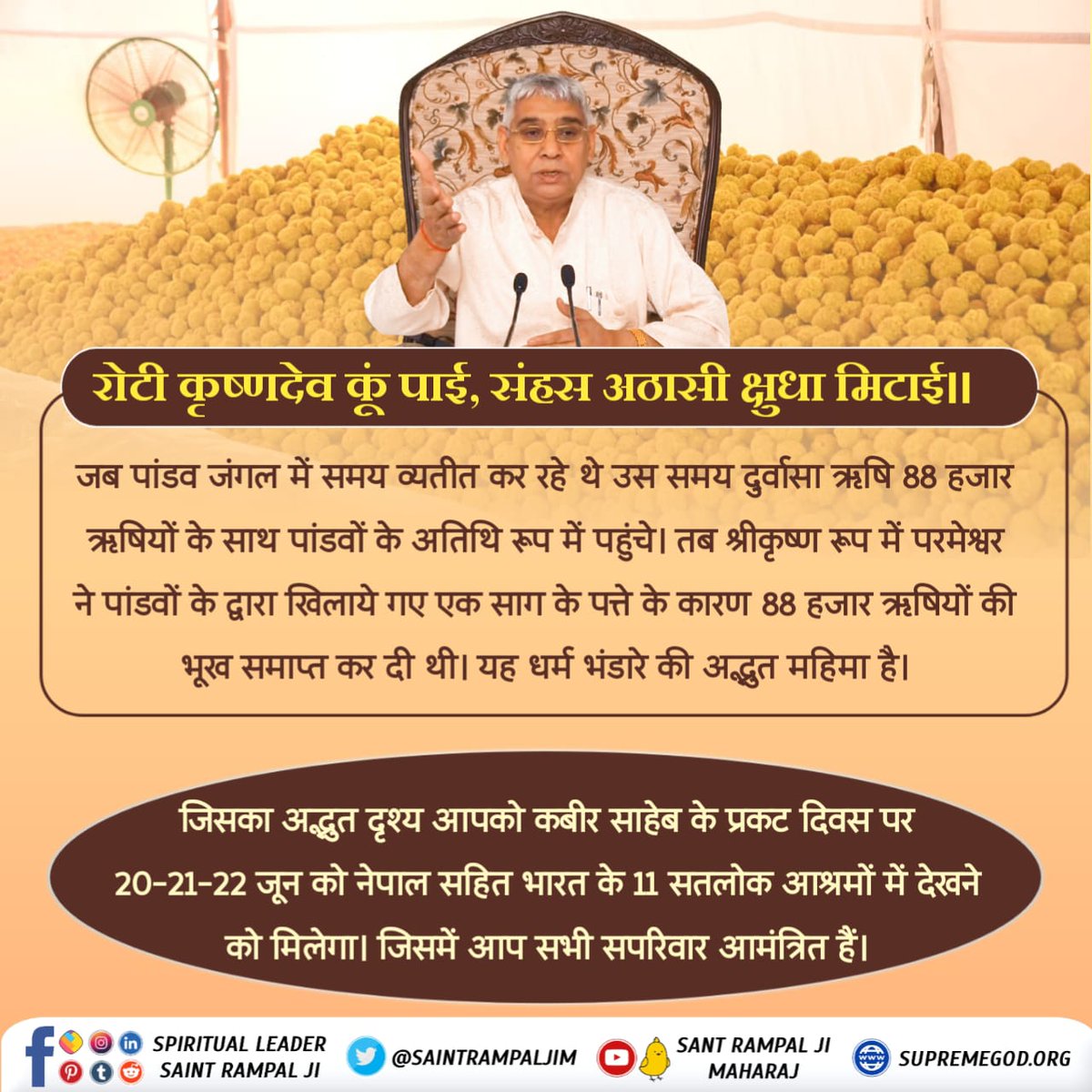 #धर्म_का_नाश_नहीं_होता
बंदीछोड़ सतगुरु रामपाल जी महाराज जी की कृपा से 627 वें कबीर साहेब प्रकट दिवस के उपलक्ष्य में विशाल भंडारा एवं स्वैच्छिक रक्तदान शिविर तथा दहेज मुक्त विवाह का आयोजन 20-22 जून 2024 को आयोजित किया जा रहा है। आप सभी इस कार्यक्रम में सादर आमंत्रित हैं।