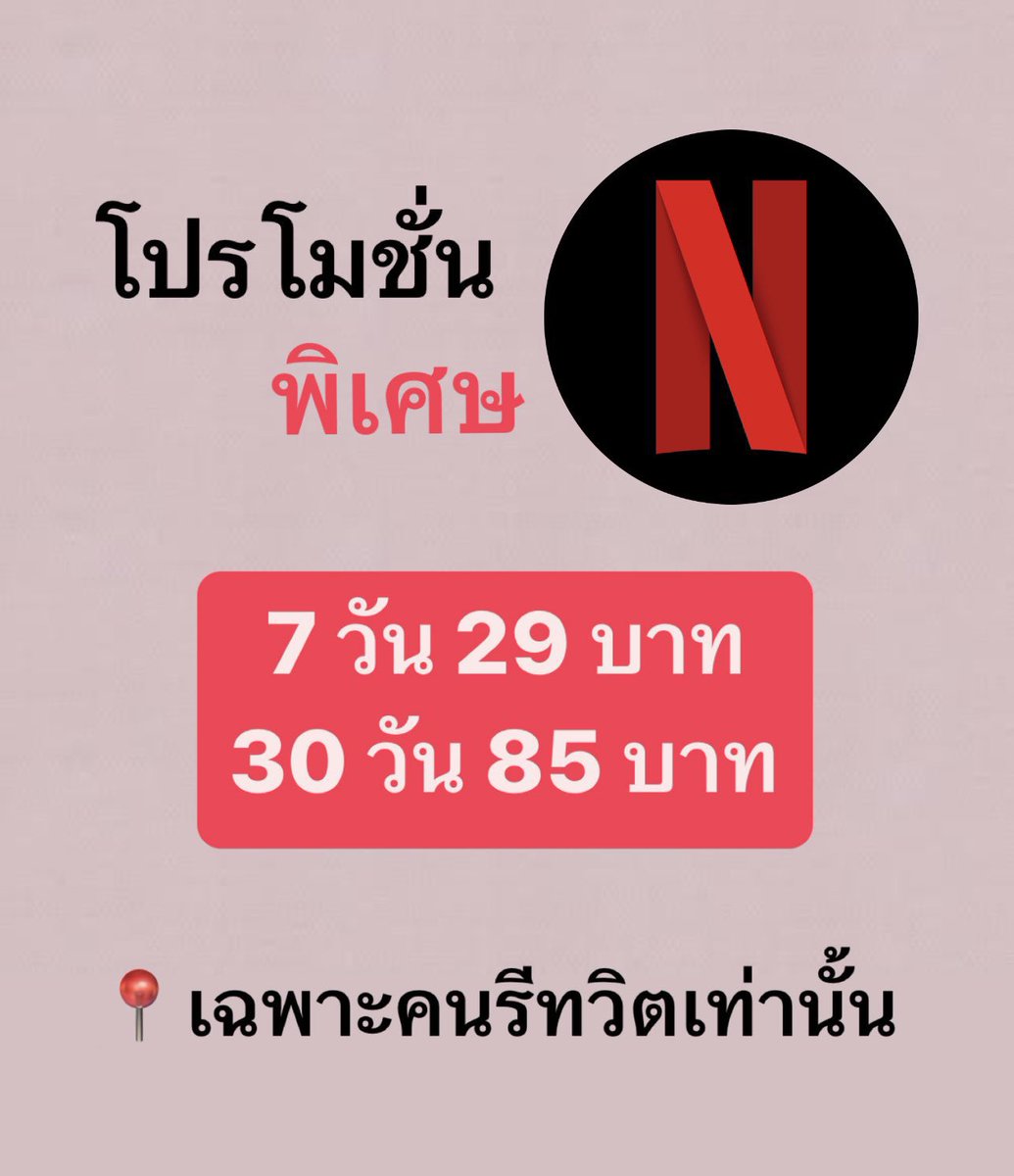 🍿 Netflix Premium 4k 🍿

 🍪 ดูได้ทุกอุปกรณ์ยกเว้นทีวี

     7 วัน รีทวิต 29 บาท
    30 วัน รีทวิต 85 บาท

จอส่วนตัว ต่อเมล์ได้ แอคไทย 💯

📌มีแบบทีวี

📬 สั่งซื้อแอดไลน์ lin.ee/SFkSoT4

#หารnetflixราคาถูก #หารnetfilx #หารเน็ตฟลิก #หารเน็ตฟลิกซ์ #เน็ตฟิกราคาถูก #Netflix