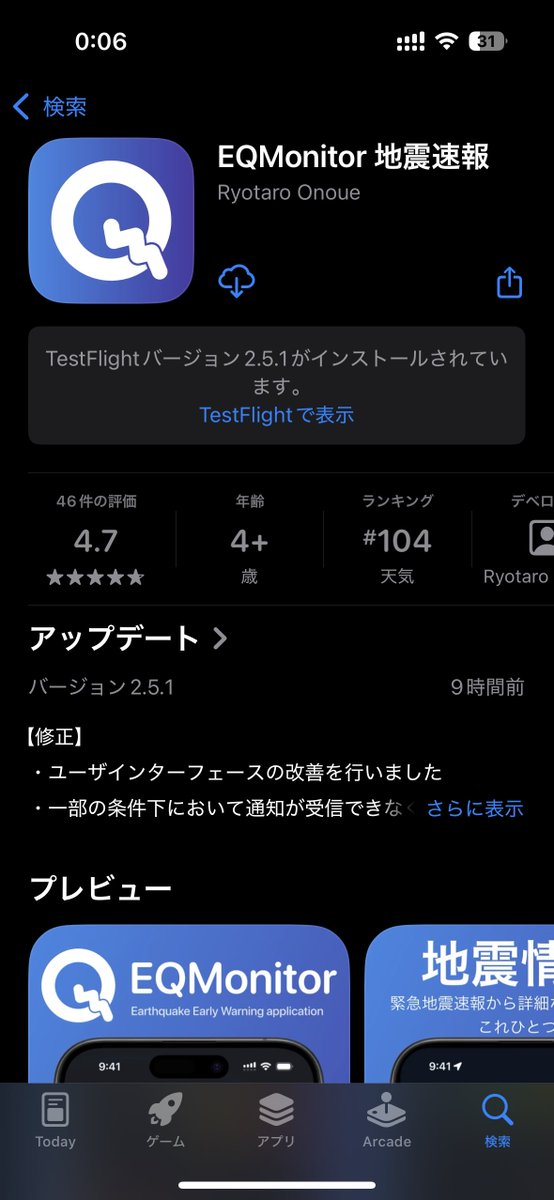 いくつかのバグ修正と 軽微なUI変更をした EQMonitor v2.5.1をしれっとリリースしました
(iOSはリリース済みですが Androidは審査待ち)

apps.apple.com/jp/app/eqmonit…
