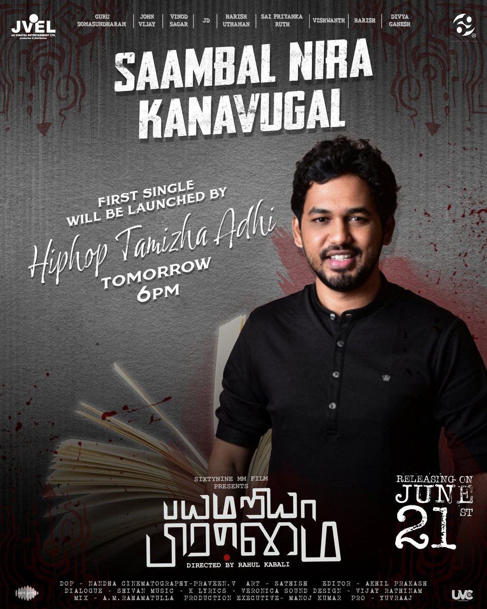 Yuvraaj (@proyuvraaj) on Twitter photo #SaambalNiraKanavugal, the first single from #BayamariyaBrammai, will be launched by the Music Director <a href="/RSeanRoldan/">Sean Roldan</a>, Actor/Music Director <a href="/hiphoptamizha/">Hiphop Tamizha</a> tomorrow at 6 PM! 🎶 Don't miss out on this musical treat!
#BayamariyaBrammaiFromJune21
<a href="/69mmfilmoffl/">69 MM Film</a> @jagadishAKAJD #SaambalNiraKanavugal, the first single from #BayamariyaBrammai, will be launched by the Music Director <a href="/RSeanRoldan/">Sean Roldan</a>, Actor/Music Director <a href="/hiphoptamizha/">Hiphop Tamizha</a> tomorrow at 6 PM! 🎶 Don't miss out on this musical treat!
#BayamariyaBrammaiFromJune21
<a href="/69mmfilmoffl/">69 MM Film</a> @jagadishAKAJD