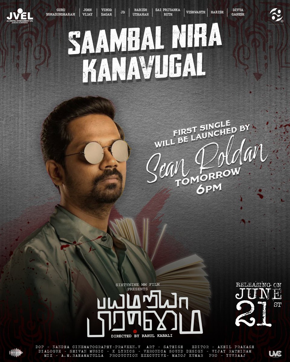 தமிழ் வீதி (@tamilveedhi) on Twitter photo #SaambalNiraKanavugal, the first single from #BayamariyaBrammai, will be launched by the Music Director <a href="/RSeanRoldan/">Sean Roldan</a>, Actor/Music Director <a href="/hiphoptamizha/">Hiphop Tamizha</a> tomorrow at 6 PM! 🎶 Don't miss out on this musical treat!
#BayamariyaBrammaiFromJune21
<a href="/69mmfilmoffl/">69 MM Film</a> <a href="/jagadishAKAJD/">JD(aka)jagadish</a> #SaambalNiraKanavugal, the first single from #BayamariyaBrammai, will be launched by the Music Director <a href="/RSeanRoldan/">Sean Roldan</a>, Actor/Music Director <a href="/hiphoptamizha/">Hiphop Tamizha</a> tomorrow at 6 PM! 🎶 Don't miss out on this musical treat!
#BayamariyaBrammaiFromJune21
<a href="/69mmfilmoffl/">69 MM Film</a> <a href="/jagadishAKAJD/">JD(aka)jagadish</a>