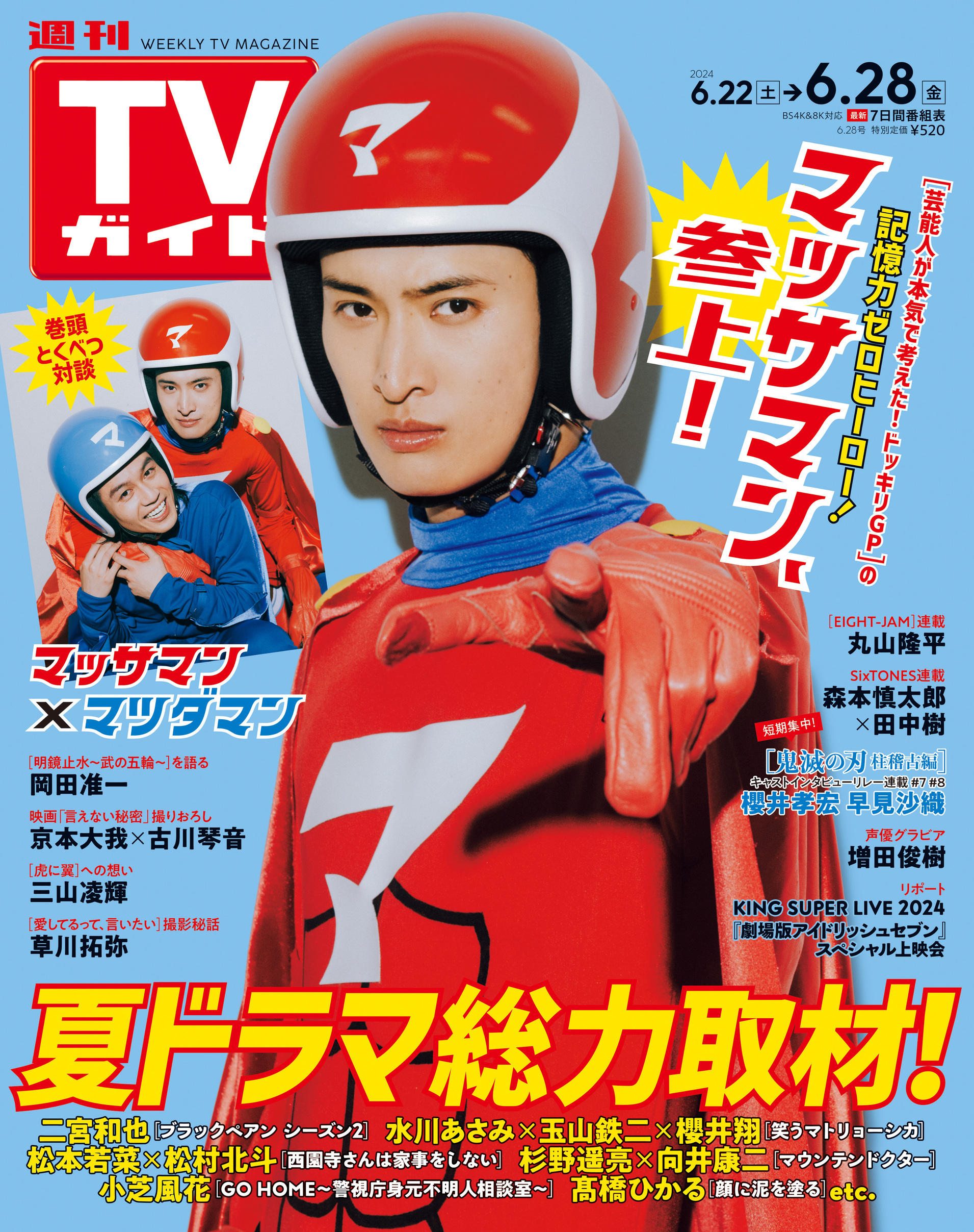 週刊TVガイド on X: 週刊TVガイド on X: