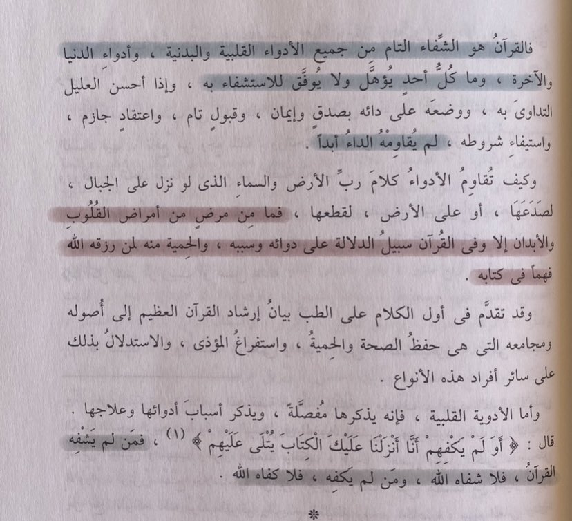 – ابن القيّم في كتابه الطب النبوي