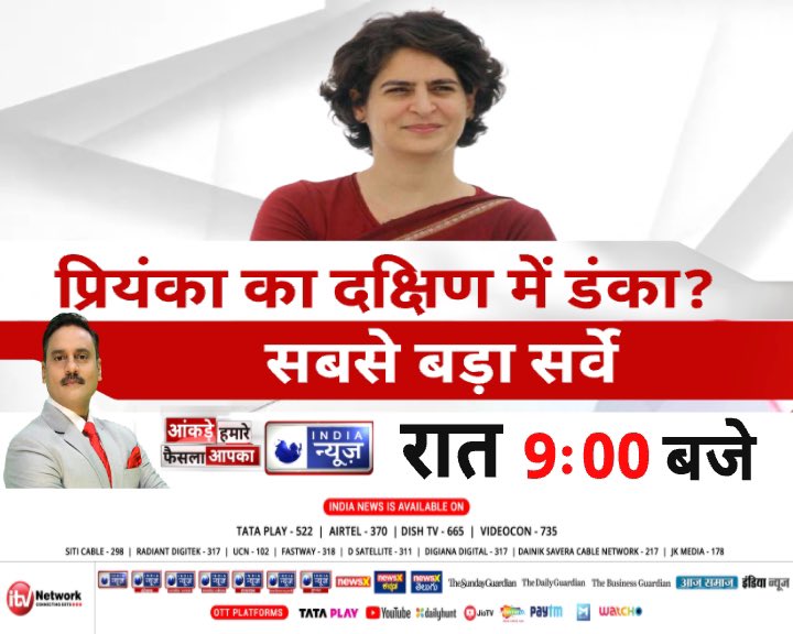 ManojManuIN's tweet photo. प्रियंका का दक्षिण में डंका…?

मुजफ्फरपुर का हैवान कौन था मेहरबान?

मेरे साथ देखिए “आँकड़े हमारे, फ़ैसला आपका” में इंडिया न्यूज़ का सबसे बड़ा सर्वे रात 9 बजे।

#Politics #IndiaNews #PriyankaGnadhi #Priyanka4Parliament #Muzaffarpur 
@PriyankaGandhi https://t.co/Oxg29XNtAh