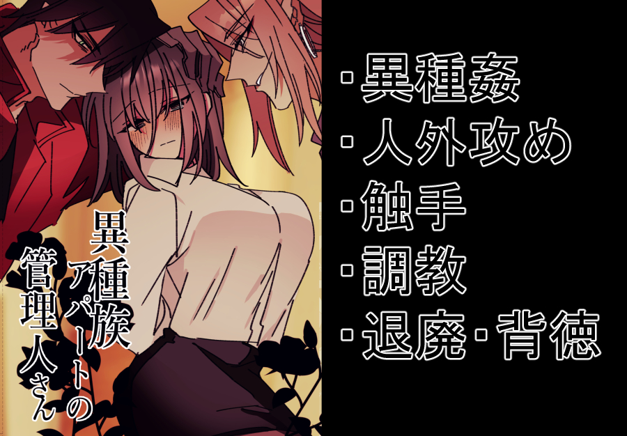 新作漫画が配信されました。いつもの異種姦+頭空っぽのえっちです。めくってもめくってもエロいことしかしてない不健全な漫画になります。

※リンク先R18注意
https://t.co/xK2nRCwsnZ 