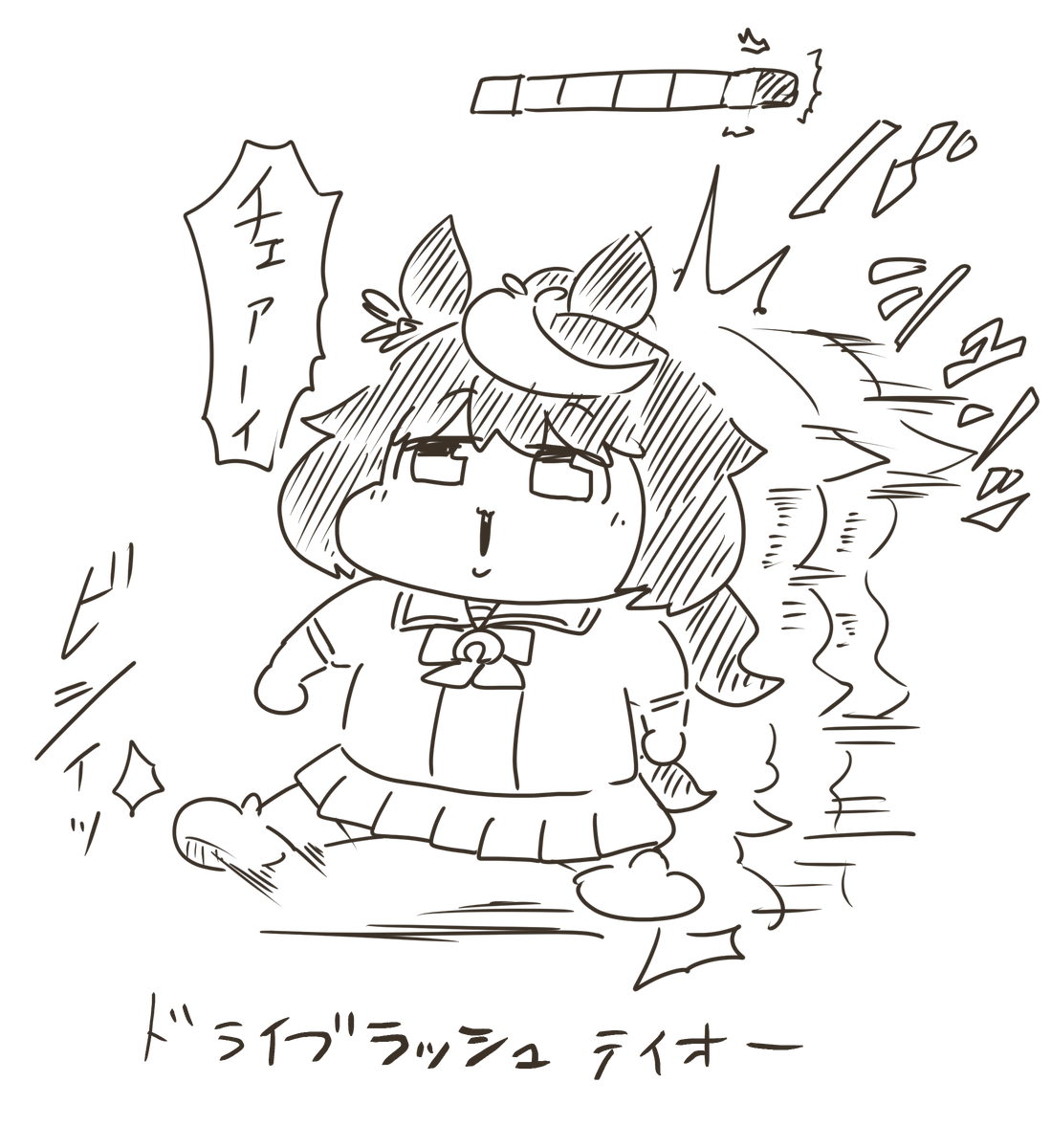 ラッシュ小足テイオー 