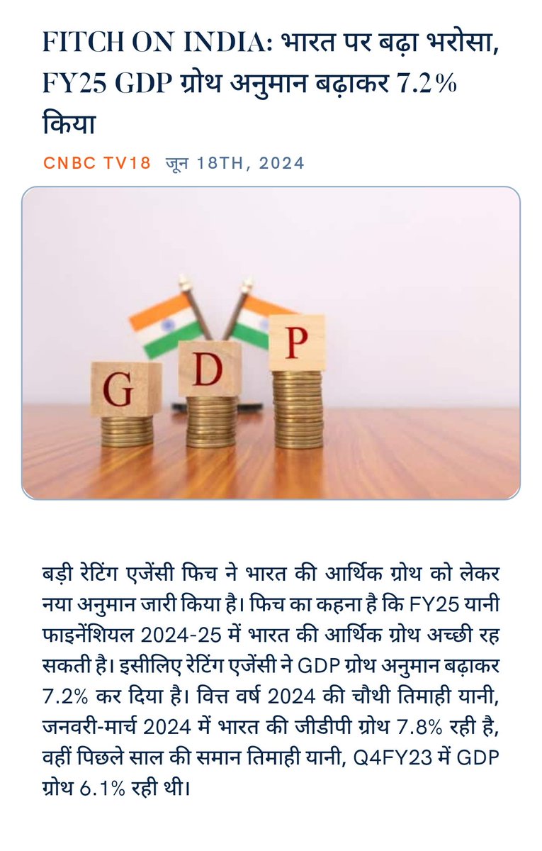 ankitkumar77e's tweet image. FITCH ON INDIA: भारत पर बढ़ा भरोसा, FY25 GDP ग्रोथ अनुमान बढ़ाकर 7.2% किया
hindi.cnbctv18.com/economy/fitch-… via NaMo App