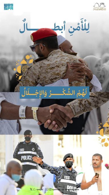 الحمد لله الذي أمن الحج وجعله في أيدي رحيمة، حكيمة، تبتغي الأجر، وتبذل الغالي والنفيس لأجل تيسيره على الحجاج، اللهم اجعل ما يقدمونه حكّامنا وولاة أمورنا سبباً في حفظ هذا البلاد، وأمنه واستقراره، وزيادة خيره، وبركته.
#نجاح_موسم_الحج