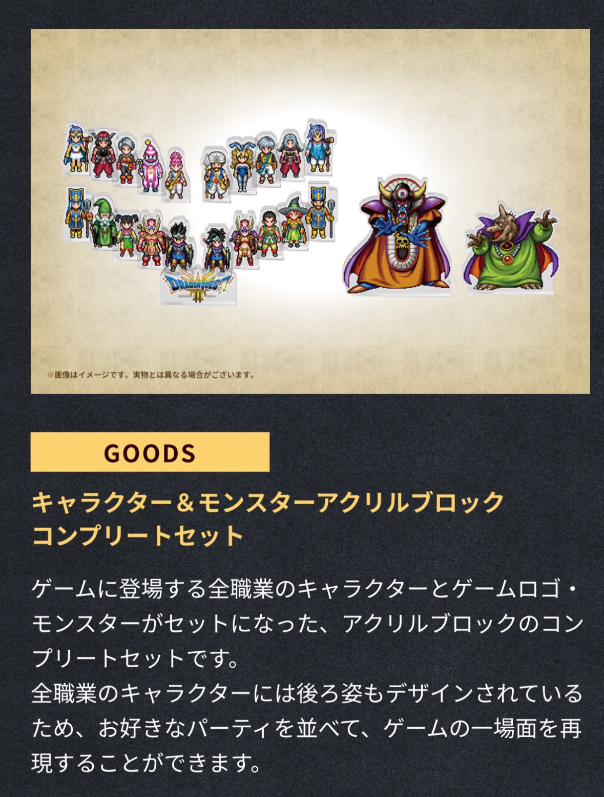 ドラゴンクエスト3アクリルブロック