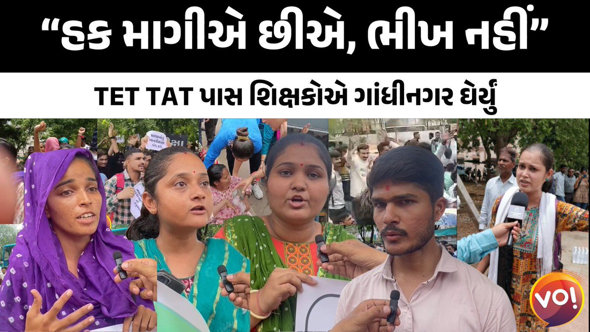 પોલીસ પકડી જાય એ પહેલા શિક્ષકો સાથે વાત કરી જેમાં તેમણે પોતાની વ્યથા ઠાલવી 

ગરીબની હાય બહુ ખરાબ હોય છે 🙏🏽

#ટેટ #ટાટ #ગાંધીનગર #TET #TAT #Gandhinagar #gujarat 

<a href="/BJP4Gujarat/">BJP Gujarat</a> <a href="/INCGujarat/">Gujarat Congress</a> <a href="/AAPGujarat/">AAP Gujarat</a> 

youtu.be/WrWs71CQwfY?si…
