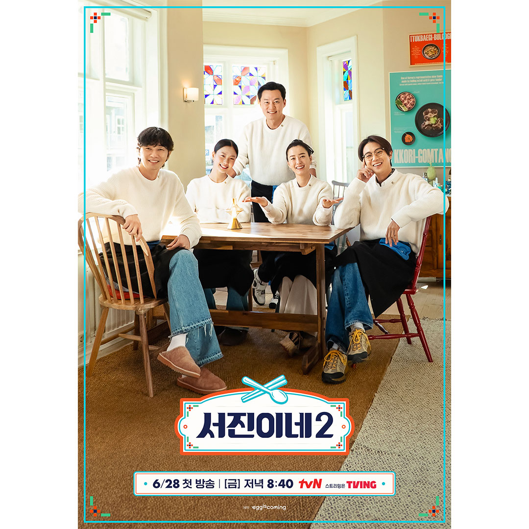 chtvn's tweet photo. <서진이네2> 대표 이미지 공개🏠✨

손님이니? 넌 두드릴 필요가 없단다…💓
음식이 친절하고 직원들이 따뜻해요🥰

<서진이네2>
✔ 6/28 [금] 저녁 8:40 첫 방송
#서진이네2
#이서진 #정유미 #박서준 #최우식 #고민시
#tvN #tvN에서봐 #스트리밍은TVING https://t.co/0mqO1uGhcs