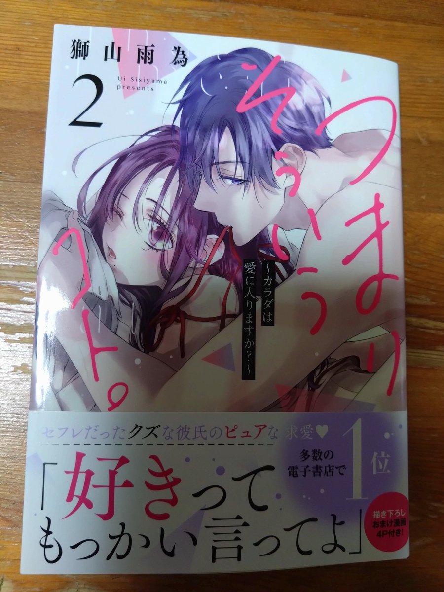 yakufuji's tweet photo. @sisiyama_ui 届いたので、さっそく読みました。葛見さんの要への想いがすごくて、可愛い❤要も、、2人、溺愛ですね♪電子での配信も楽しく読んでます😍 https://t.co/Q6hIm22gpA