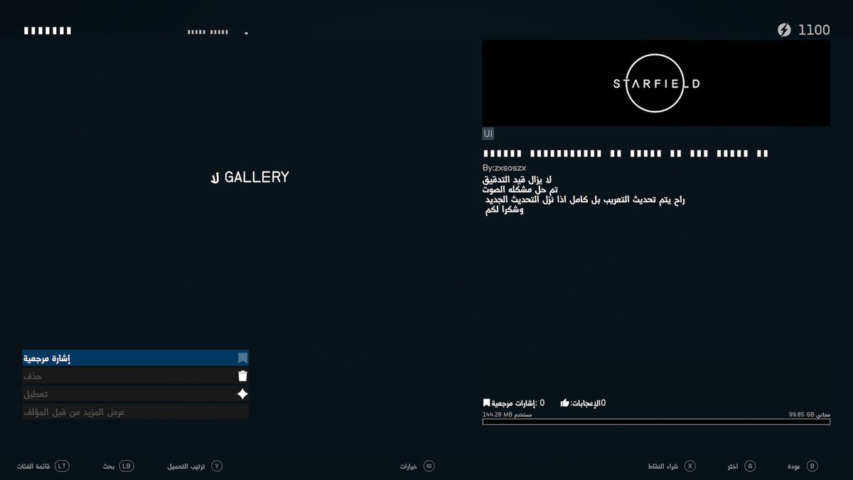 تحديث !!!!!
تم اصلاح مشكله الصوت في مود تعريب Starfield على XBOX
ادخل على الموادات في XBOX  وبحث عن 
Arabic Translation By FLTAH v2 FIX sound