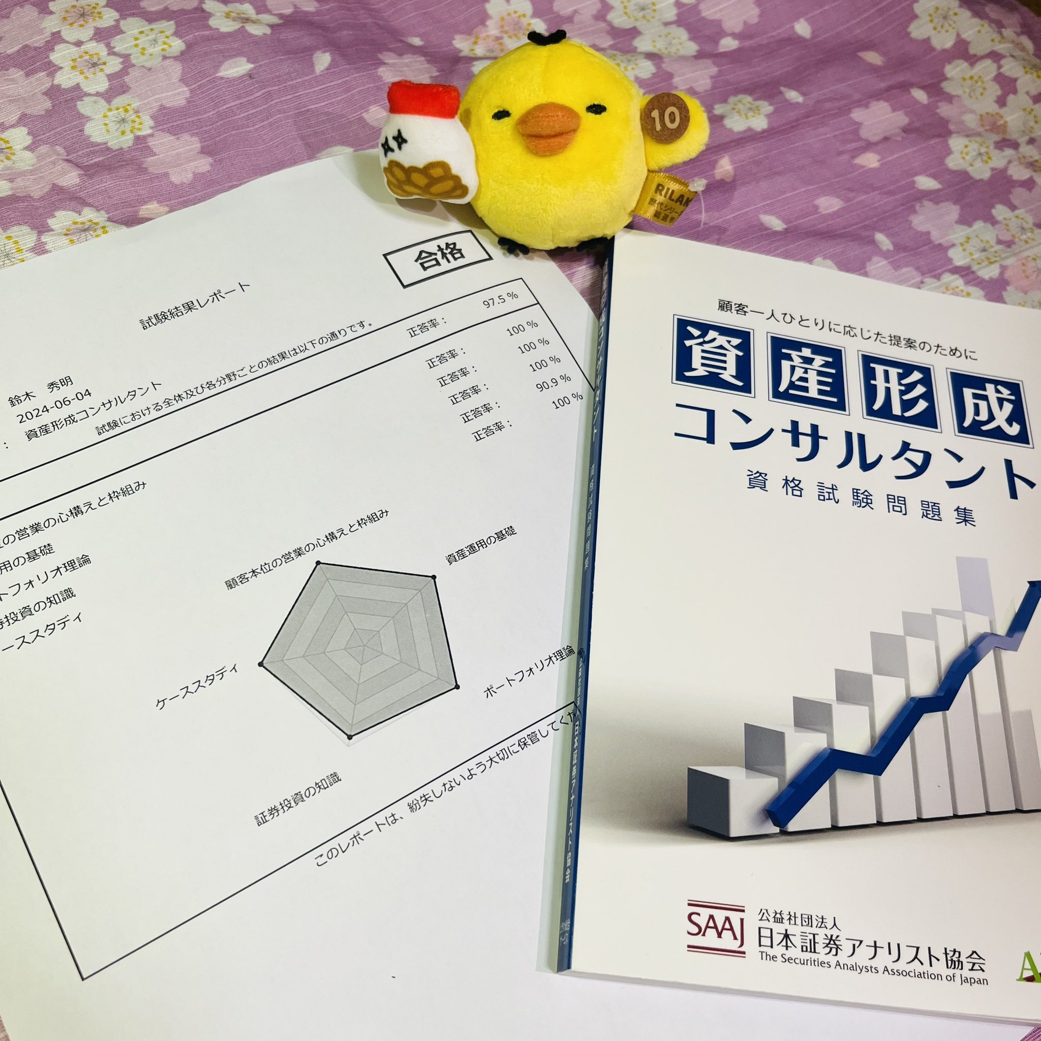 資産形成コンサルタント　資格試験問題集 Amazon.co.jp: 資産形成コンサルタント 資格試験問題集 : 公益