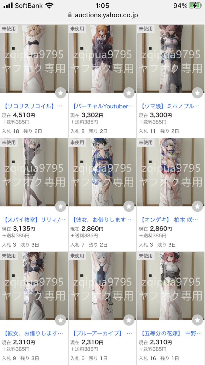 例のヤフオクの抱き枕違法コピーエアークッション。

詐欺なのは確実なんだけど、もうこれだけ入札されてたらとんでもない人数が被害に合うな...
ヤフオクどころか警察が詐欺容疑で捜査入るだろこれ。