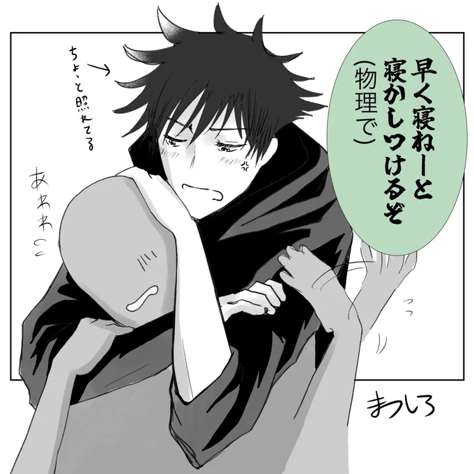 #じゅじゅプラス 伏
寝かしつけ(物理)

再掲 