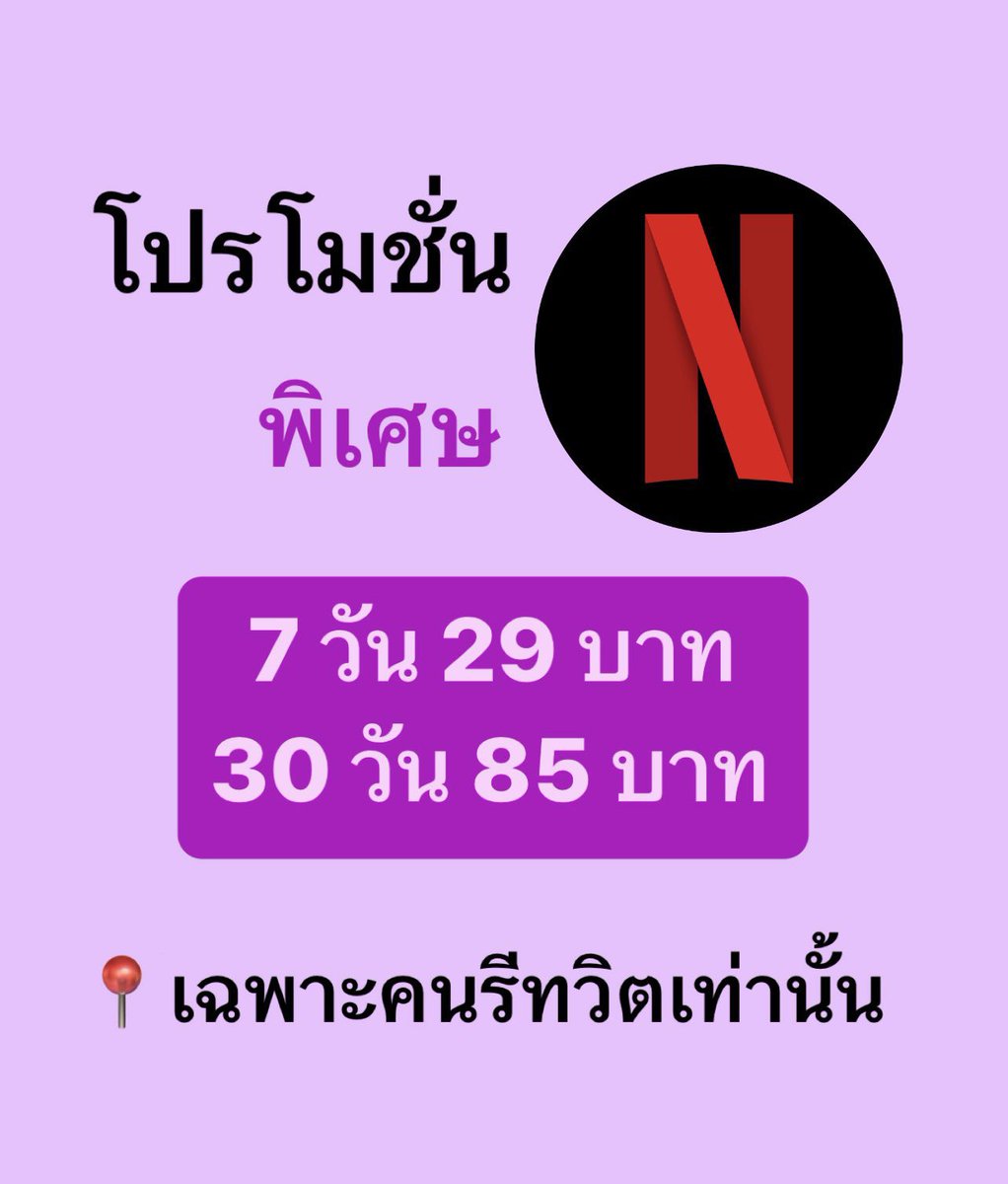 📌 Netflix Premium 4k 

 🦄 ดูได้ทุกอุปกรณ์ยกเว้นทีวี

     7 วัน รีทวิต 29 บาท
    30 วัน รีทวิต 85 บาท

 จอส่วนตัว ต่อเมล์ได้ แอคไทย

💌 สั่งซื้อแอดไลน์ lin.ee/SFkSoT4

#Netflixพร้อมส่ง #หารnetfilx #เน็ตฟลิกซ์ราคาถูก #หารเน็ตฟลิกซ์ #เน็ตฟลิกซ์ #NetflixTH #Netflixหาร