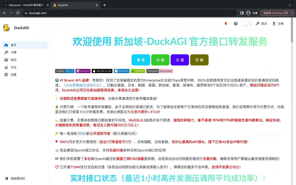 DuckAGI's tweet image. 🐥DuckAGI中转站🐥
2024最新模型支持:
- GPT API!
- Claude API!
- Midjourney API!
超高速并发、超实惠价格、超高性价比!
保持最新性能,实时跟进官方更新进度!
中转地址: duckagi.com
下单官网:neuronicx.com
#GPT4API #ClaudeAPI #OpenAI接口