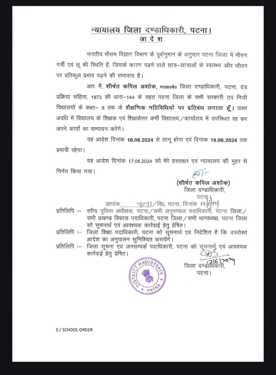 kuldeep10524163's tweet image. बिहार गज़ब है
इस गर्मी में आम जन मानस में #Hatewave से परेशान है वही बिहार के शिक्षक विद्यालय में उपस्थित रहेगे। @NitishKumar @yadavtejashwi @INCIndia @yadavakhilesh @BiharEducation_ @HansrajMeena @sa