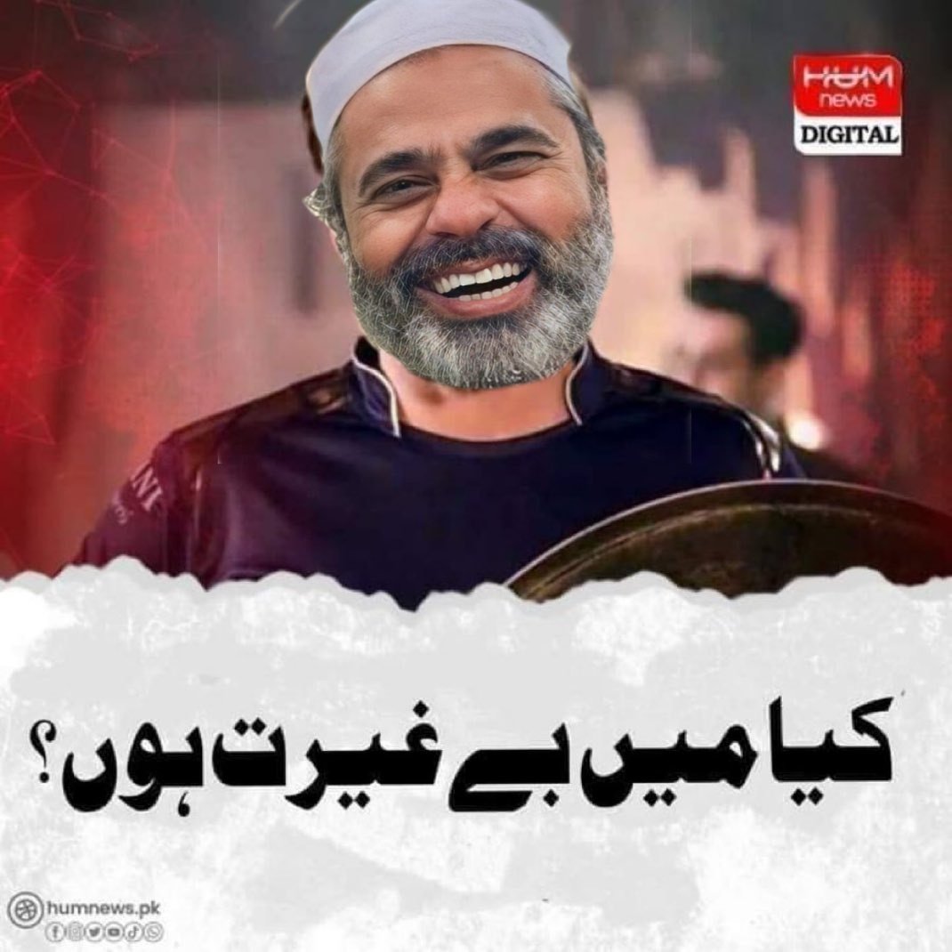 summandar01's tweet photo. کیا یہ بے غیرت ہے ؟ کمنٹ میں جواب دیں 👇🏻🤭🤣 https://t.co/H5adF7Xe3w