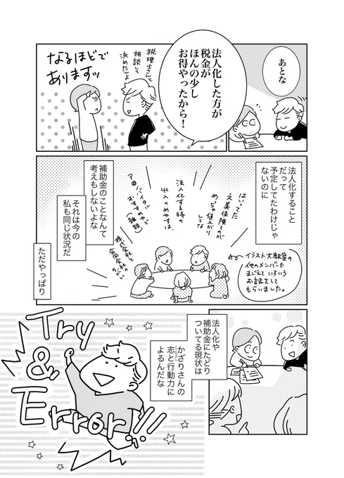 【タイムリミットは5年間‼︎法人化予定はありますか?】(3/3) 