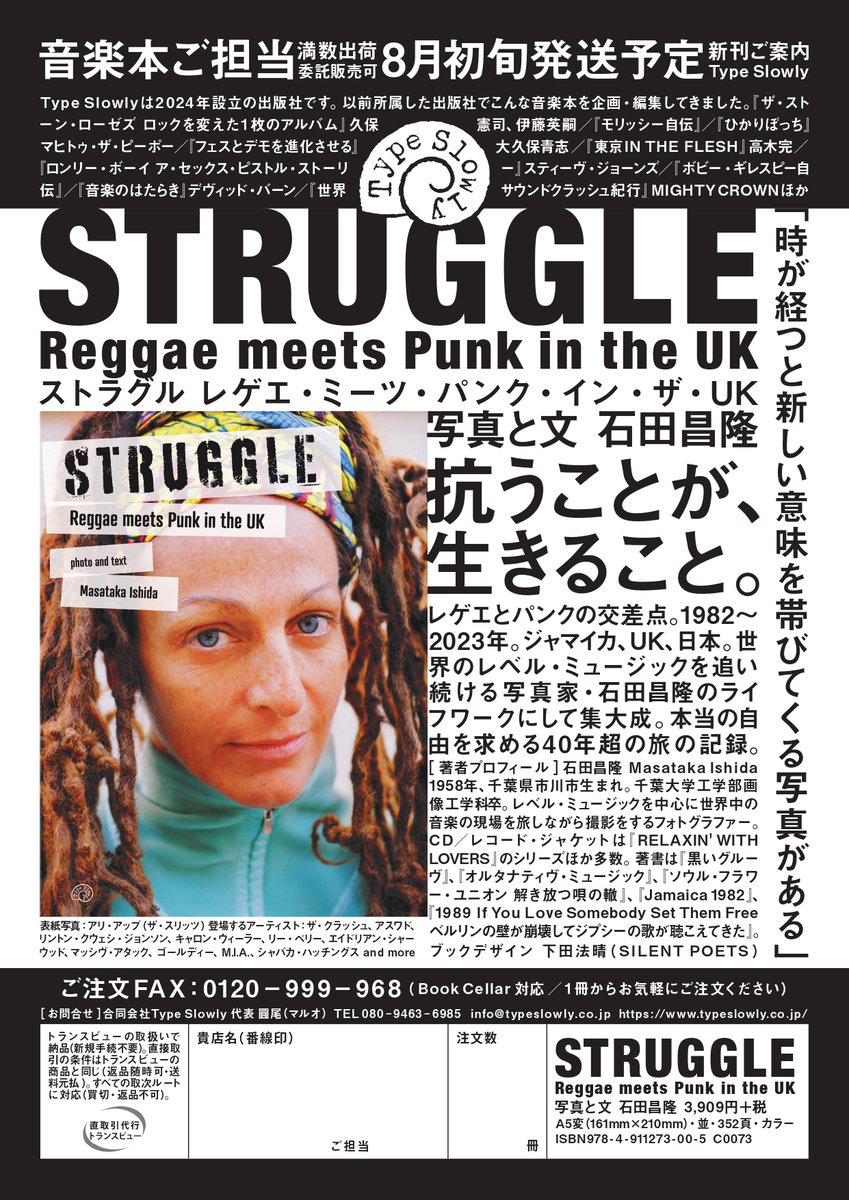 TypeSlowly2024's tweet photo. [書店のみなさま]

Type Slowlyの8月発売新刊『STRUGGLE Reggae meets Punk in the UK』（写真と文 石田昌隆）の注文票です。

トランスビュー経由で注文可能です。HP「Order」からダウンロードしてお使いください。
https://t.co/BqbGyY0W17

BookCellarからも注文可能です。
https://t.co/jF92MmXMu2 https://t.co/fyrpHN8csF