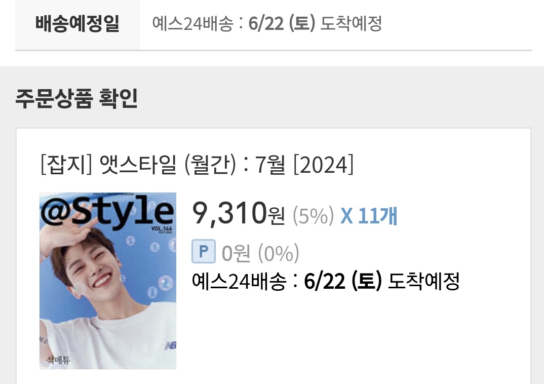 튜 단독화보 기념 🫧
#석매튜 #앳스타일7월호 ⬅️ 
매튜 이름+앳스타일 해시태그달기 or 
RT 랜덤추첨 당첨자발표 6/21 밤 10시 국내주소한정 총 (10명) 1개는 제꺼에요 한국 폰 번호 있으신 외국인팬분도 당연히 가능 GS 반택비 제가 모두 부담해요  재판매 금지! 앳스타일 최고☺️ 우현아 사랑해🦊☀️