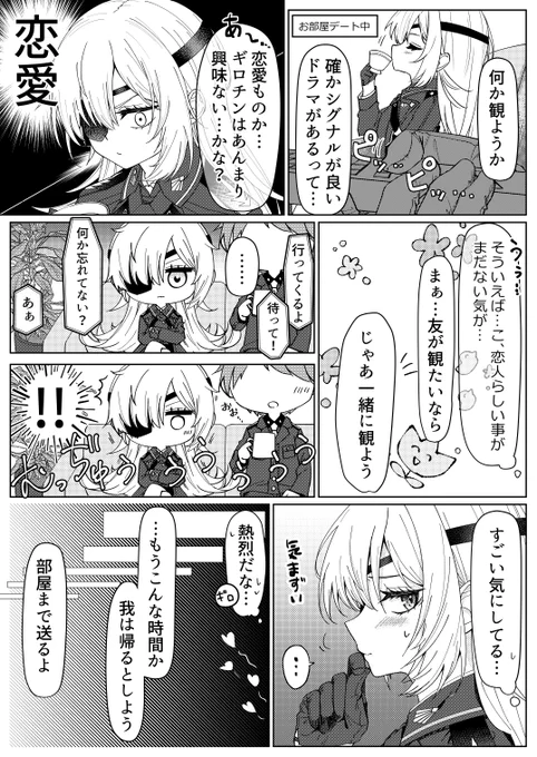 ギロチンといちゃつくだけの話

#NIKKE 