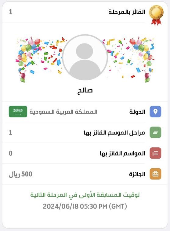 MusabaqatCom's tweet photo. ألف مبروك للفائز بالمرحلة الأولى من الموسم الثاني. https://t.co/xoiQhl8wdk