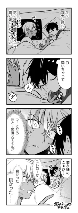 真夜中の吸い安コ 