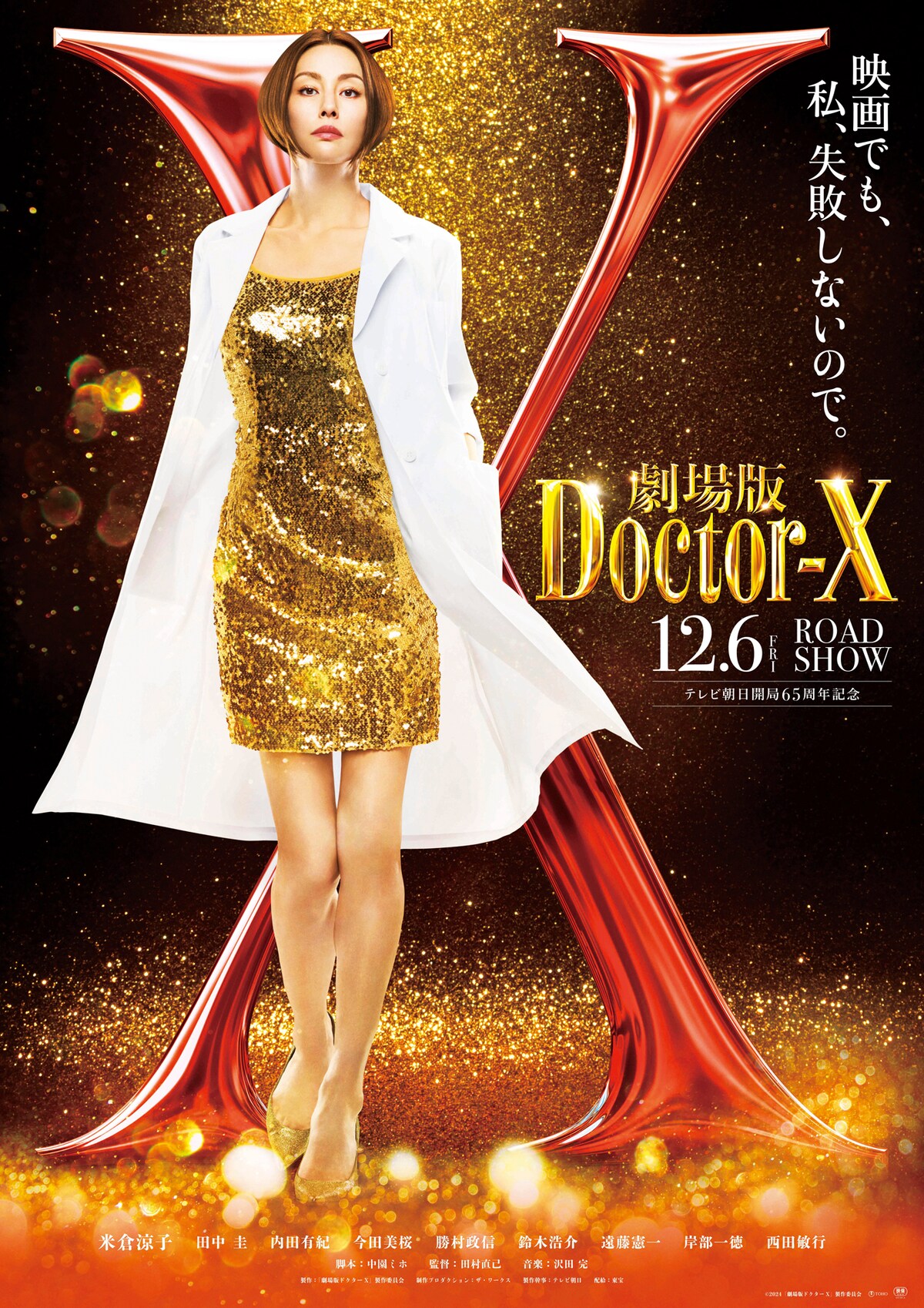 や*ち様 台本 ドクターX シーズンⅥ３　米倉涼子　内田有紀　今田美桜　遠藤憲一 や*ち様 台本 ドクターX シーズンⅥ3米倉涼子内田有紀今田美桜