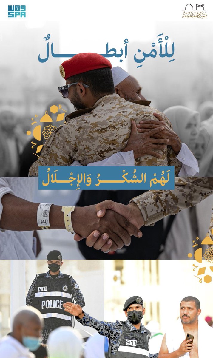 حجاً مبرور وسعياً مشكور
لكل حجاج بيت الله الحرام

ألف مبروك قيادتنا الرشيدة
#نجاح_موسم_الحج ١٤٤٥ هـ 
وليس بغريب على مملكتنا الحبيبة،

شُكراً لكل القطاعات : 
الأمنية والصحية والتنظيمية 
فخـورون بكم ،