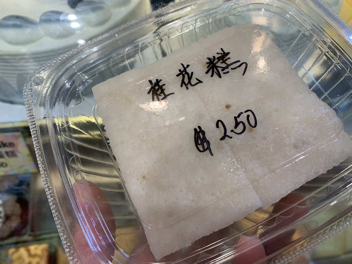 garsleat's tweet photo. Interesting random sweets found at Chinese bakeries. #oldschoolsweets #chinesesweets #chinatownnyc https://t.co/shO6LePsIs