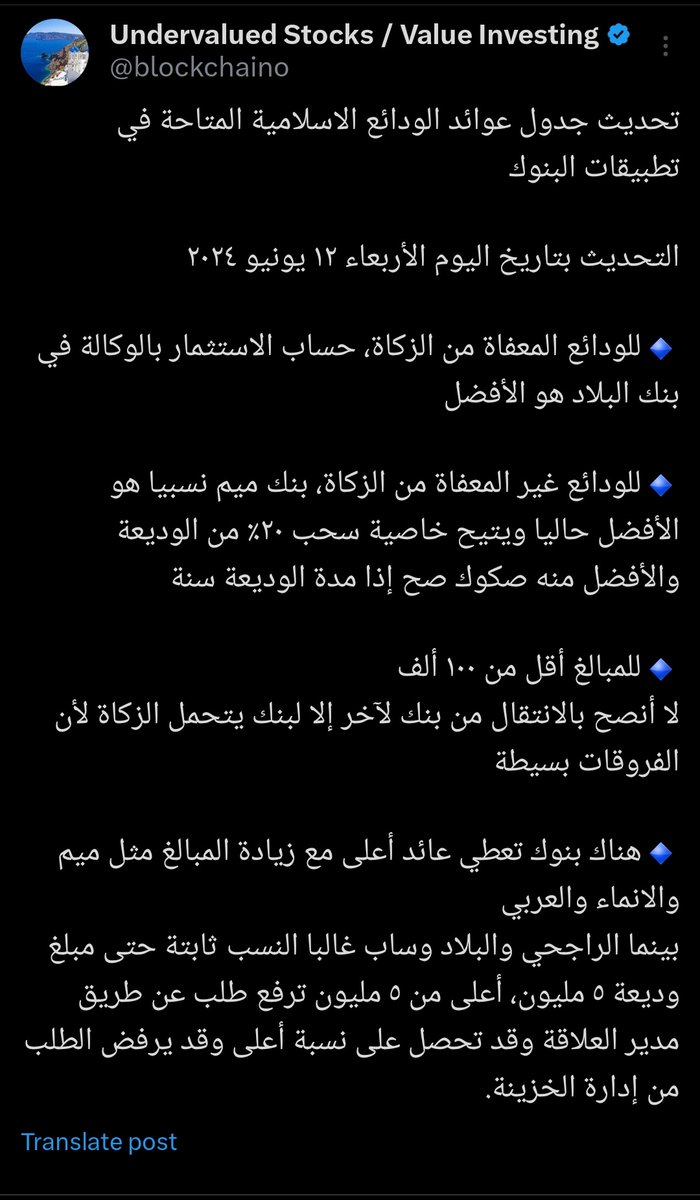 tawfir_ayman's tweet photo. تبقى ٤٨ ساعة على انتهاء اشتراكي في حساب الاستثمار الإسلامي في السلع من بنك ساب

الحساب فتحته اون لاين
حطيت فيه المبلغ صباح يوم الجمعة لمدة ٧ أيام مع خيار عدم التجديد

الربح المتوقع ٤.٩٨% سنوي

الحد الأدنى لفتح الحساب ٢٥ ألف ريال
الحد الأعلى ٥ مليون ريال
واذا عندك أكثر من ٥ مليون تكلمهم ويعطوك نسبة أفضل

الربح الي جاني الاسبوع الماضي بناء على المبلغ الي حطيته كان ٧.١٩% سنوي

الاسبوعين الي قبلها جاني ٥.٠٣% سنوي

الفكرة فيه هو أن عندي مبلغ متغير + كاش الطواريء جالس بدون حركة ولا أحتاج أصرفه خلال ٧ أيام

فأحطه بحساب الاستثمار الإسلامي في السلع
(متوافق مع أحكام الشريعة)

وبعد أسبوع يرجع لي المبلغ + الأرباح
ووقتها آخذ المبلغ الي أحتاجه وأعيد الباقي في الحساب لمدة ٧ أيام أخرى

الأمور والقرارات المالية مثل هذه آخذها دائماً من الناس الفاهمة وليس من مجاهيل ومدرعمي تويتر ...

هل ٤.٩٨% سنوي مناسب؟
أنا بالنسبة لوضعي ممتاز جداً
المخاطر منخفضة جداً
والمبلغ يتجمد لمدة ٧ أيام فقط
وبعد ٧ أيام بالضبط وتحديد فجر يوم الجمعة لي كامل الحرية في التصرف برأس مالي
والأرباح

هل يوجد خيارات أخرى بأرباح أعلى؟
بحثت كثير ولم أجد أي خيار يتيح لي استثمار مبلغ لمدة ٧ أيام فقط
وبمخاطرة منخفضة جداً
وربح شبه مضمون

أبنائي وضعوا أموالهم في صكوك الإجارة (معفى من الزكاة) لدى بنك البلاد لمدة ٦ أشهر بنسبة ٥.٥% سنوي وينوون التجديد ل ٦ أشهر أخرى

الحساب غير معفى من الزكاة ولكن كامل المبلغ الذي لدي سيصرف في مصاريف قبل أن يحول عليه الحول ... فلا زكاة علي في هذه الحالة

لقيت جدول لحسابات مشابهة مسويه واحد جزاه الله خير .. لا اعرفه لكنه يقوم بتحديثه بشكل دوري

هذا ليس إعلاناً وإنما تجربة شخصية قد يستفيد منها غيري من العقلاء
وأما السفهاء والنترظية والنطيحة وقليلوا الأدب .. فسيتم حظرهم