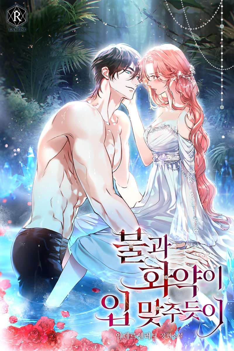 DW_Romance's tweet image. 🌹&amp;lt;불과 화약이 입 맞추듯이&amp;gt; 연재🌹

오르도 가문의 후계자 로즈의 소망은 단 하나.
원수 가문인 카멜롯과의 갈등을 끝내는 것인데.

&quot;나랑 하자.&quot;

5년만에 재회한 제이드 카멜롯이 묘한 제안을 한다.

&quot;하고 싶어 했었잖아, 너.&quot;

결혼을.
가문의 평화를 위한 결혼동맹을.

series.naver.com/novel/detail.s…