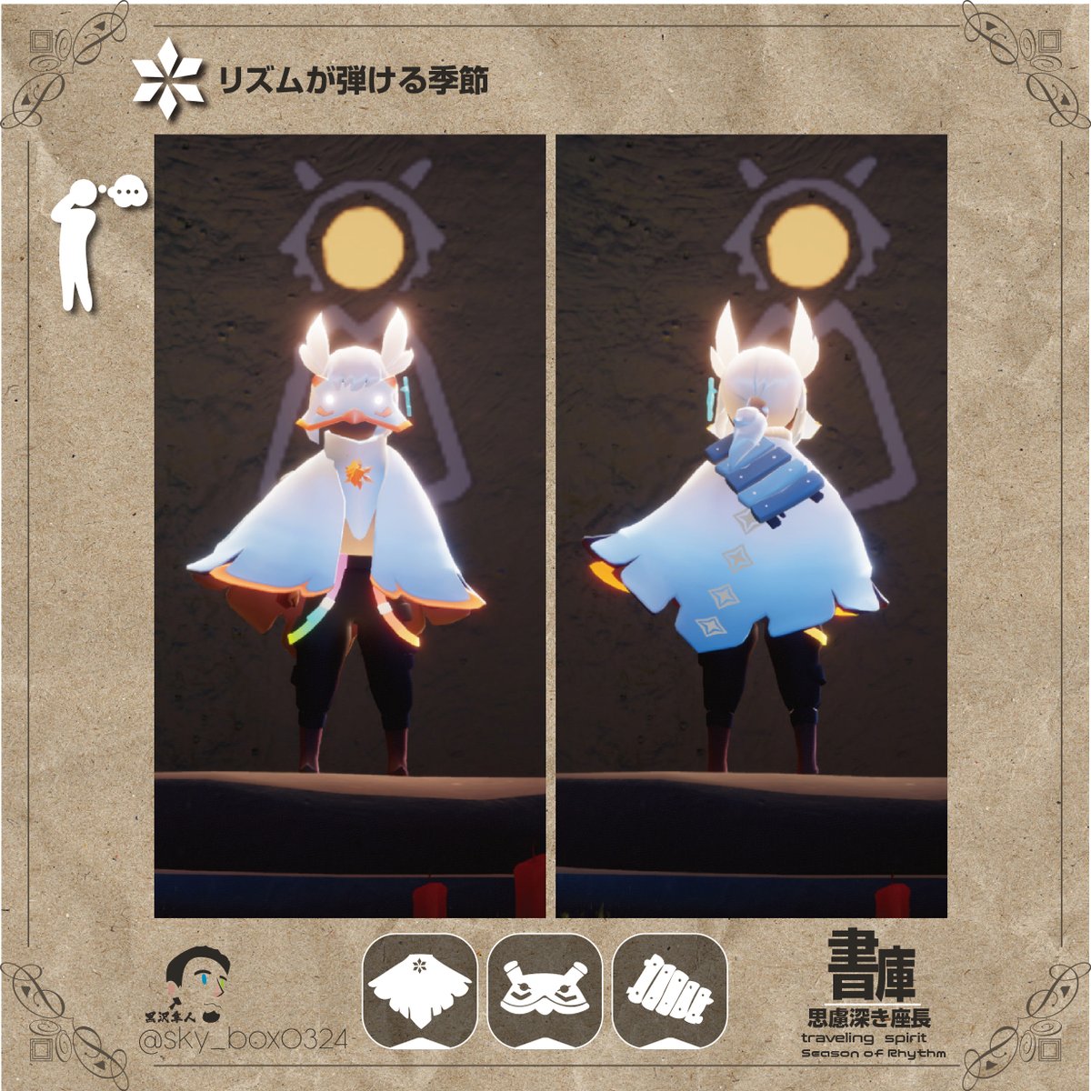 Sky星を紡ぐ子どもたち #再訪する精霊 #リズムが弾ける季節