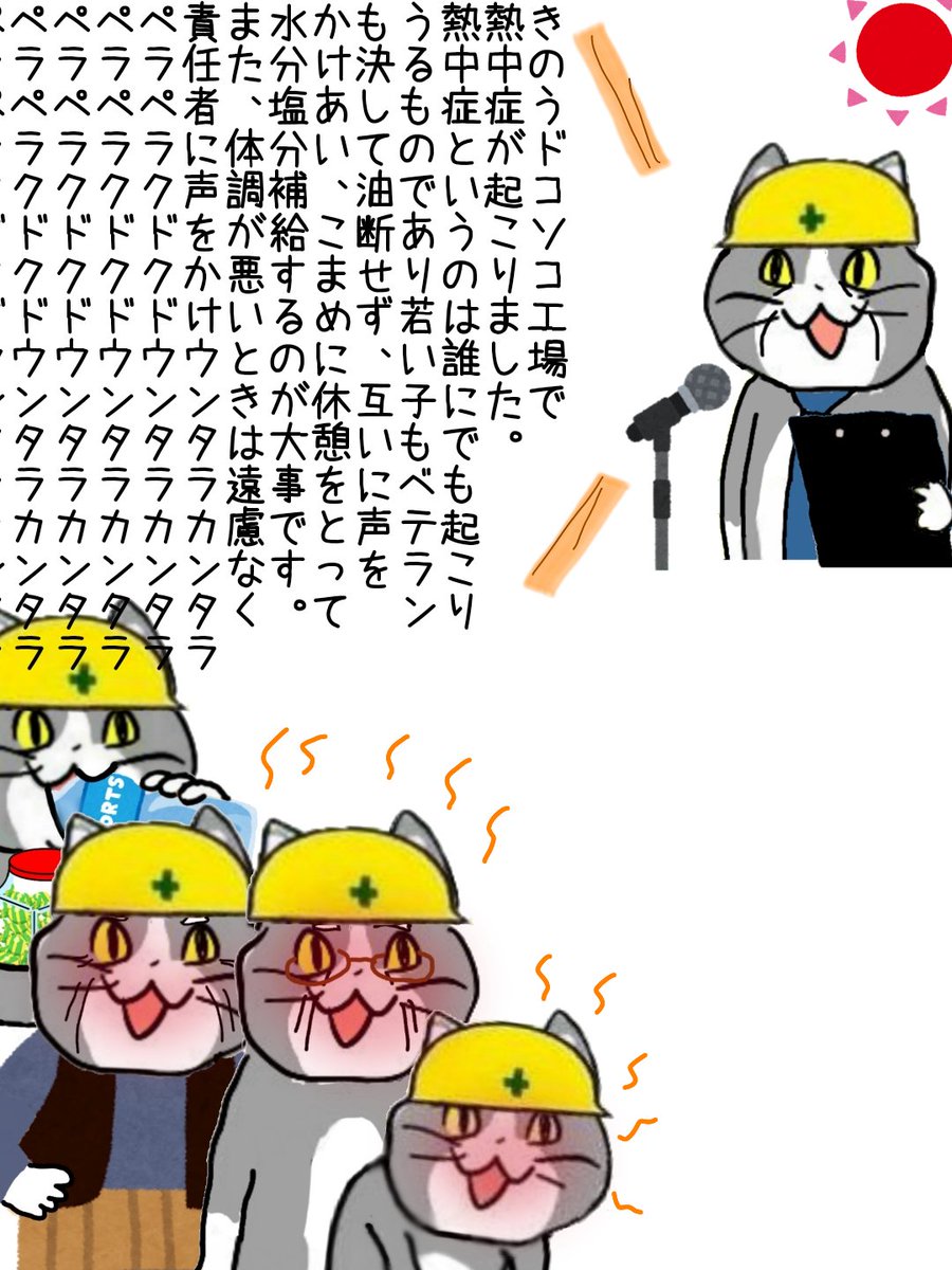 どうして炎天下で長話をするんですか? #現場猫 #朗読の日 