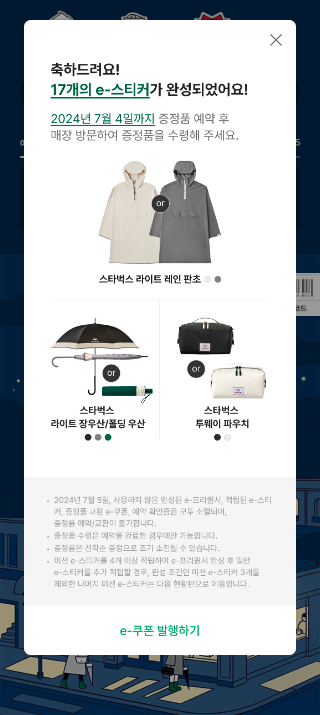 _CallAMinT_'s tweet photo. 어제 완성한 올해도 완료한 프리퀀시.
#스타벅스프리퀀시 #스타벅스 #프리퀀시 #STARBUCKS https://t.co/hv1sYIGAYT
