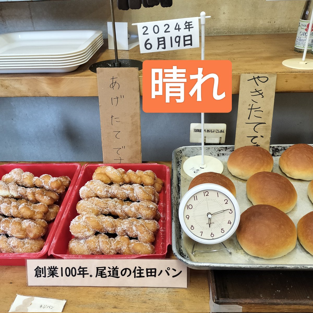 sumidapan100's tweet photo. 本日は晴れもよう。開店しました https://t.co/FR8KkkOzoC