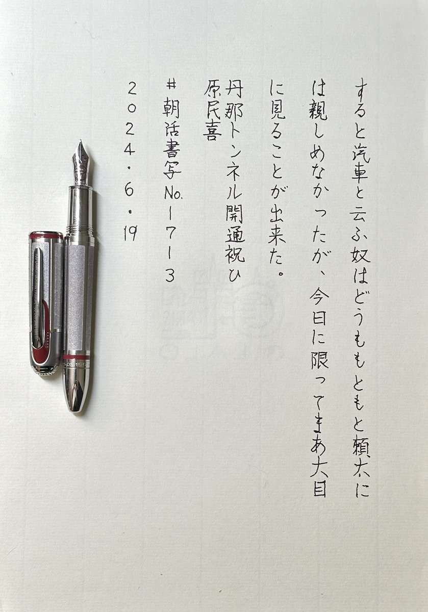 mitoppoppo's tweet photo. #朝活書写
#朝活書写_1713
#montblancink Enzo Ferrari purple
#montblancpen Great Characters Enzo Ferrari 
#glalo 
#inspirewriting

雨上がりの青空の広がった朝は何となく清々しい気持ちになります。そろそろ1日の暑さが家に篭ってそれが累積して夏暖房が常套化する時期になりそうです。 https://t.co/XmsgjJUhjx