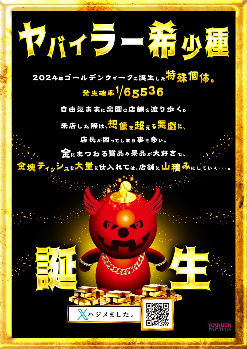 明日はついに・・・ ヤバイラー😈 希✨少✨種 初来店デス‼️‼️ 楽園