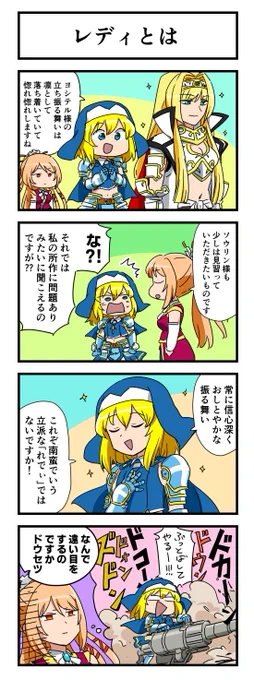 #戦国乙女 不定期連載 #4コマ漫画🖌️
「レディとは」

🔖戦国乙女設定プチ情報:
ソウリンは普段は言葉丁寧にしっかりとした性格だが、ひとたび武器を手に持つと性格と口調が好戦的に変貌する。

🔽キュインちゃんねる@HEIWA(ハルルナ)で
ソウリンとドウセツを深堀中🔍✨
https://t.co/MUav4Eyem7 