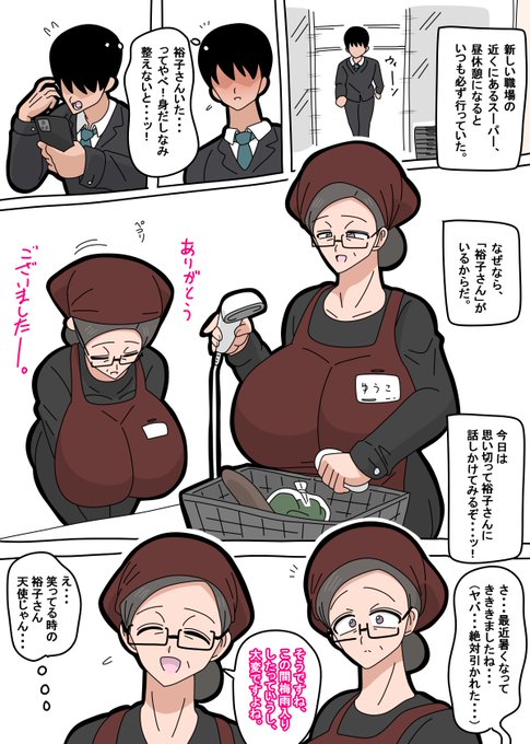 裕子さんと付き合うことに・・・☕(1/3) 