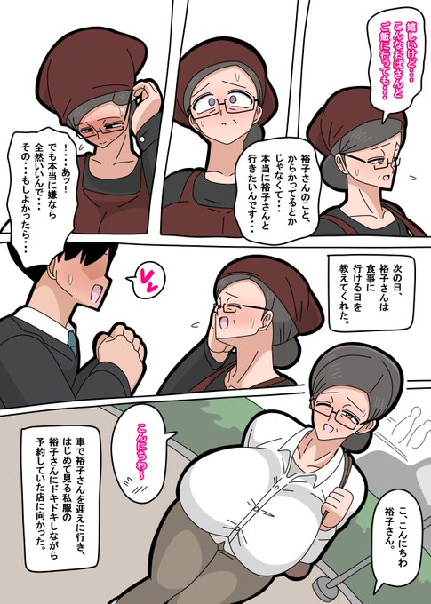 裕子さんと付き合うことに・・・☕(2/3) 
