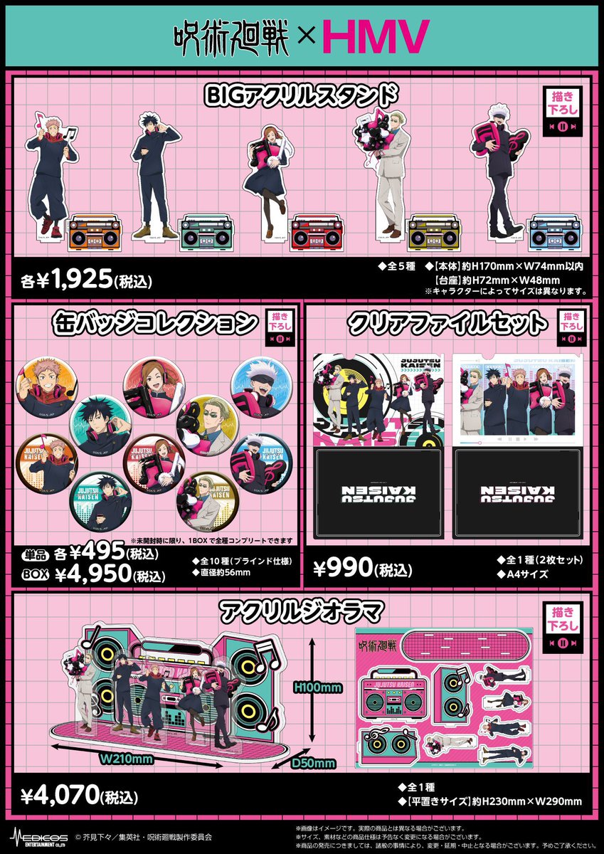 呪術廻戦【Hobby collect】 tweet media