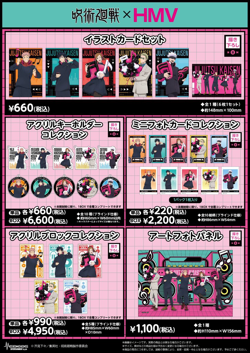 呪術廻戦【Hobby collect】 tweet media