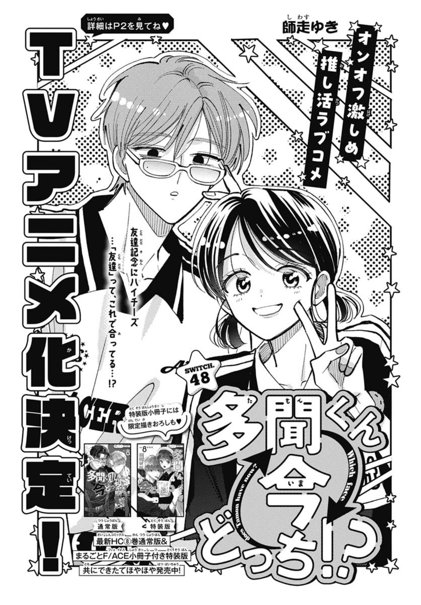 花とゆめ 14号本日発売！🎤 多聞くん⑧巻同日発売＆アニメ化決定