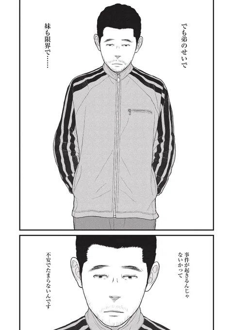 最後に「ママぁ…」と涙するひきこもり17歳の話(5/9) 